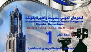 المغرب ضيف شرف المهرجان الدولي الأول للسينما والهجرة بهولندا ما بين 27 فبراير و ثاني مارس المقبل