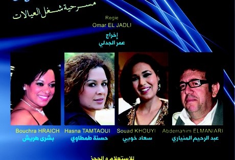 نجوم المسرح المغربي في جولة بهولندا بمسرحية ” شغول لعيالات”