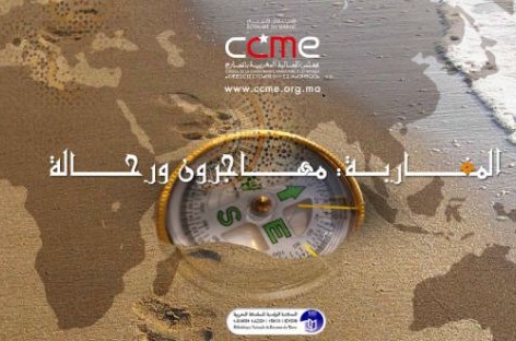 مجلس الجالية المغربية بالخارج ينظم معرض “المغاربة مهاجرون ورحالة”.
