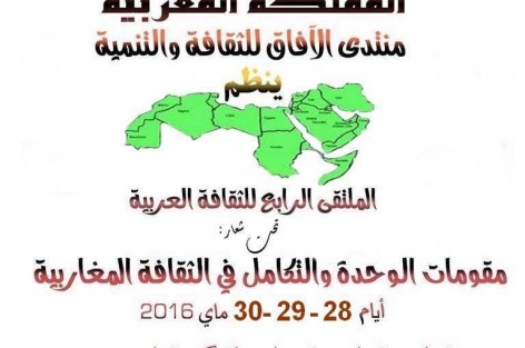 منتدى الأفاق يعقد الملتقى الرابع للثقافة العربية بخريبكة.