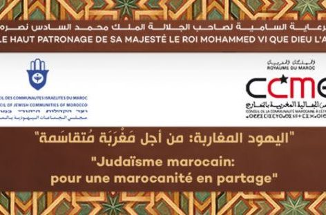أهم خلاصات ومقترحات اللقاء الدولي حول « اليهود للمغاربة: من أجل مغربة متقاسمة ».
