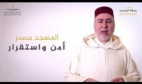 فضيلة الشيخ الطاهر التجكاني رئيس المجلس الأوروبي للعلماء المغاربة :رسالة المسجد.