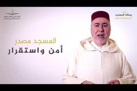 فضيلة الشيخ الطاهر التجكاني رئيس المجلس الأوروبي للعلماء المغاربة :رسالة المسجد.