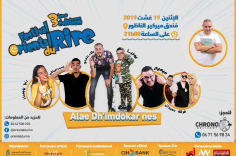 جمعية الشباب المتوسطي تنظم مهرجان الضحك في نسخته الثالثة