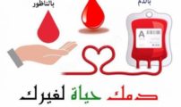 مركز الدراسات التعاونية للتنمية المحلية بالناظور ( سيكوديل ) في حملة للتبرع بالدم وهذا هوالمكان والزمان .