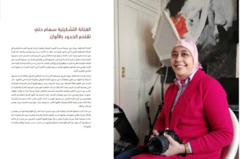 لقاء مع “ثقل الحدود” الذي حملته الفنانة سهام حلي من الناظور على كاهل لوحاتها