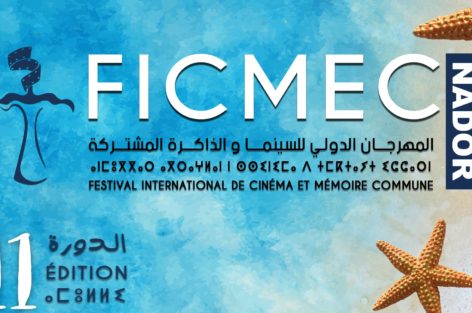 بلاغ حول المهرجان الدولي لسينما الذاكرة المشتركة الحادي عشر بالناضور