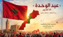 عيد الوحدة.. محطة وطنية جديدة لتعزيز التلاحم وترسيخ الثوابت.