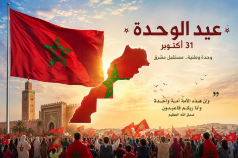 عيد الوحدة.. محطة وطنية جديدة لتعزيز التلاحم وترسيخ الثوابت.