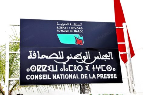 إعلان عن نتائج انتخاب ممثلي الصحافيين ولائحة الناشرين